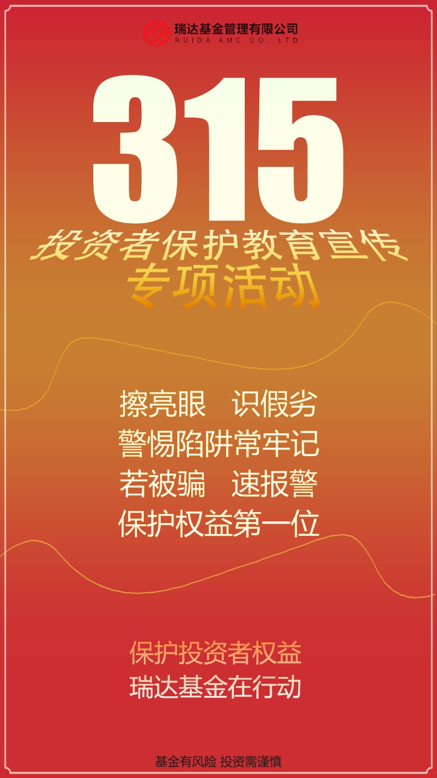 315 投資者保護(hù).jpg
